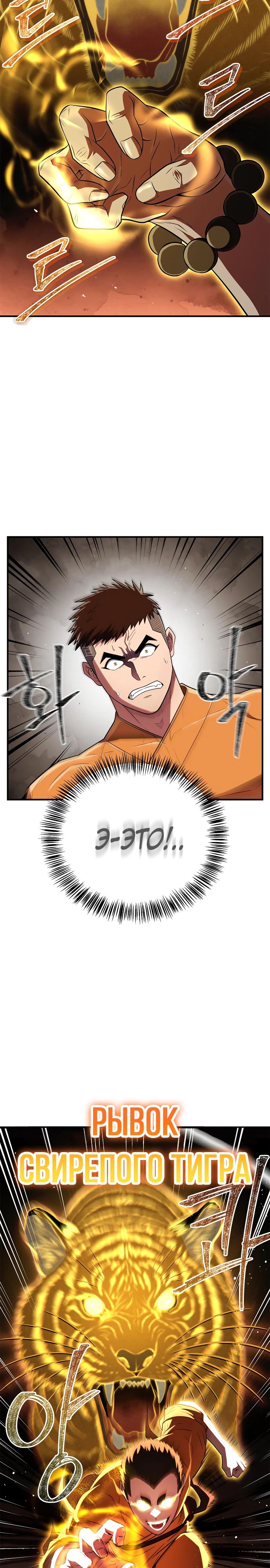 Манга Гениальный тренер боевых искусств - Глава 75 Страница 23
