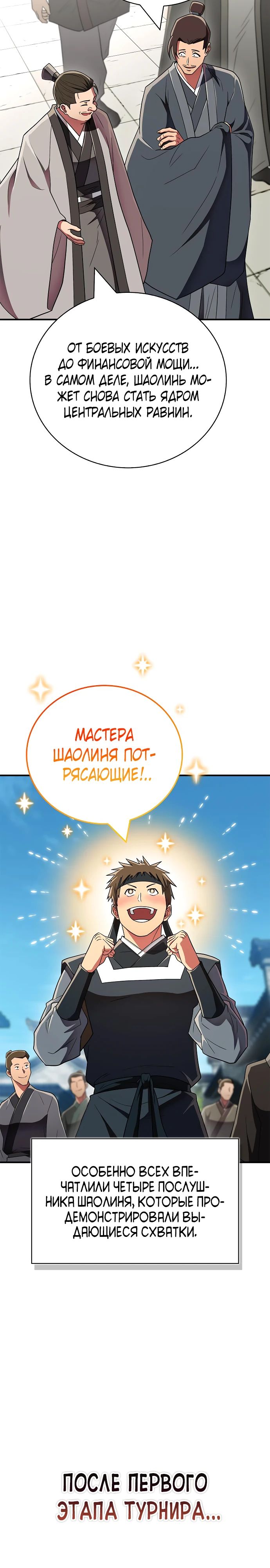 Манга Гениальный тренер боевых искусств - Глава 75 Страница 32