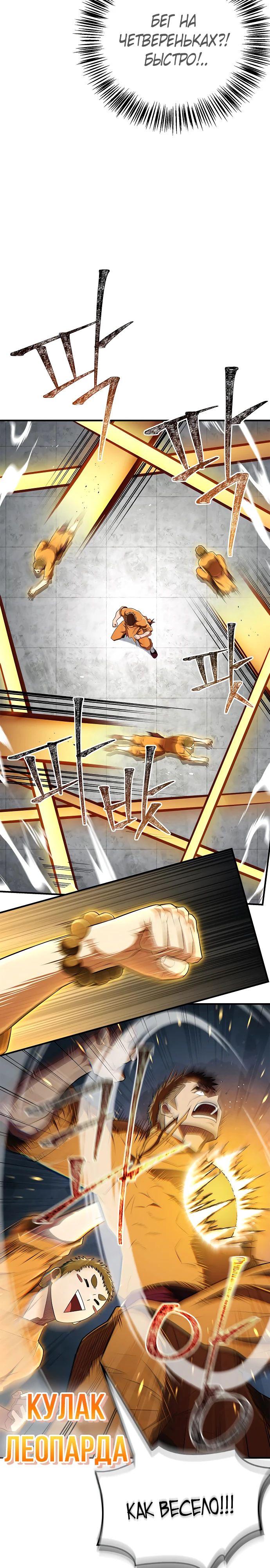 Манга Гениальный тренер боевых искусств - Глава 75 Страница 19