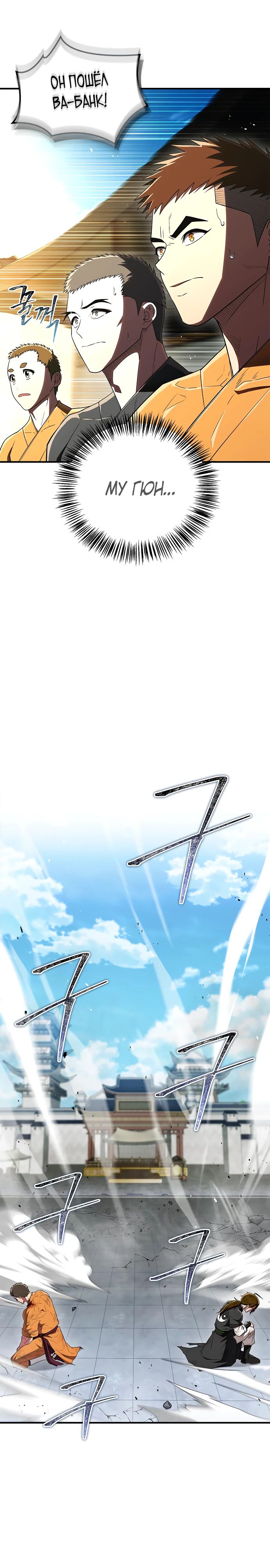 Манга Гениальный тренер боевых искусств - Глава 75 Страница 9