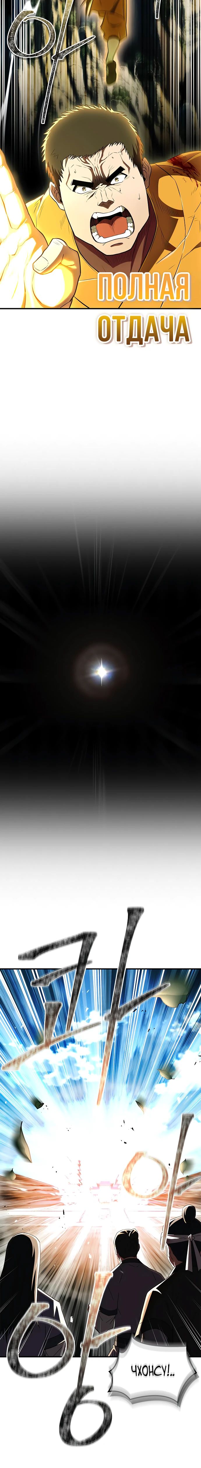 Манга Гениальный тренер боевых искусств - Глава 75 Страница 8