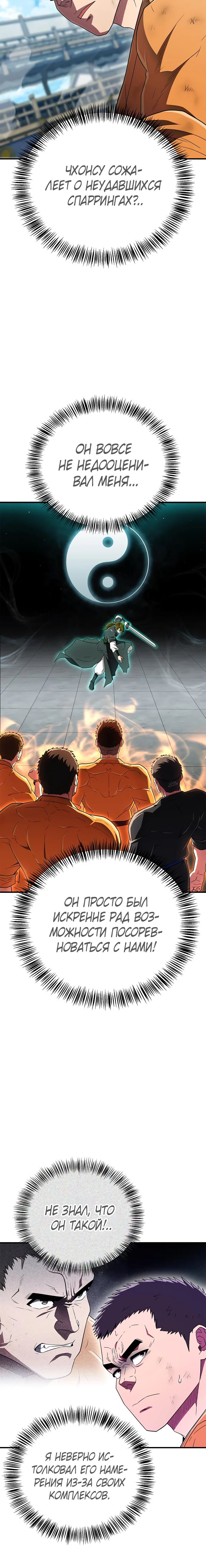 Манга Гениальный тренер боевых искусств - Глава 75 Страница 12