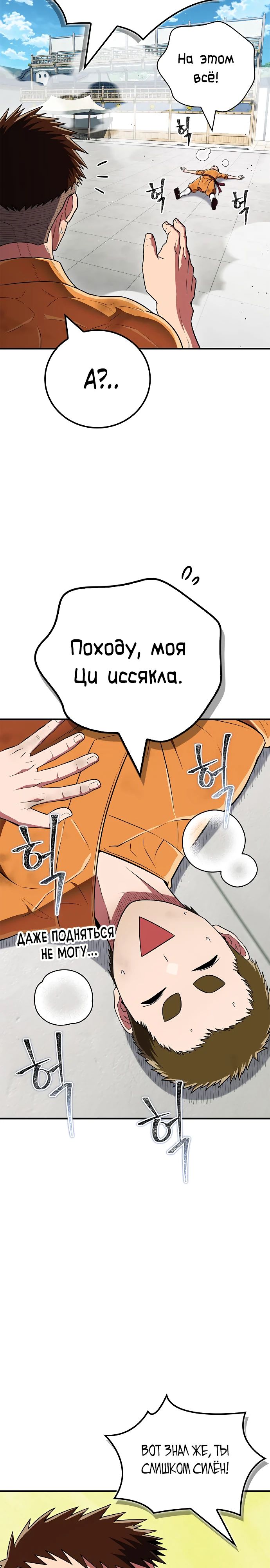 Манга Гениальный тренер боевых искусств - Глава 75 Страница 28