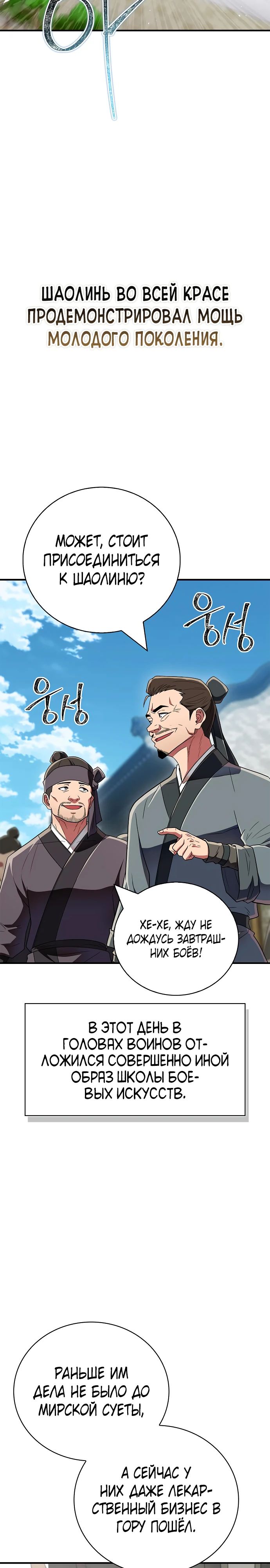 Манга Гениальный тренер боевых искусств - Глава 75 Страница 31