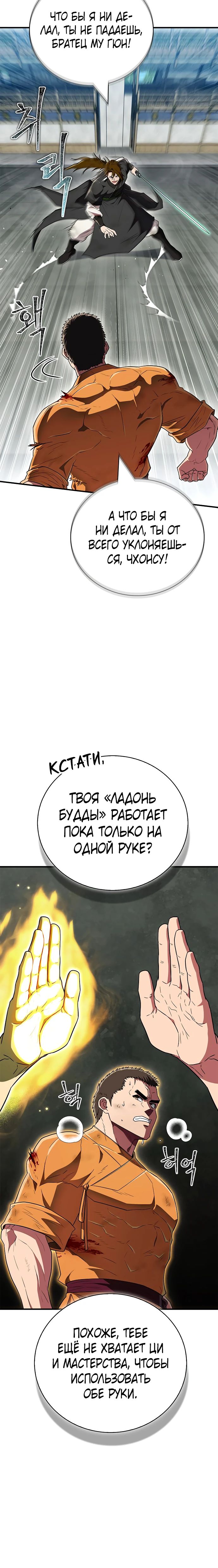 Манга Гениальный тренер боевых искусств - Глава 75 Страница 4