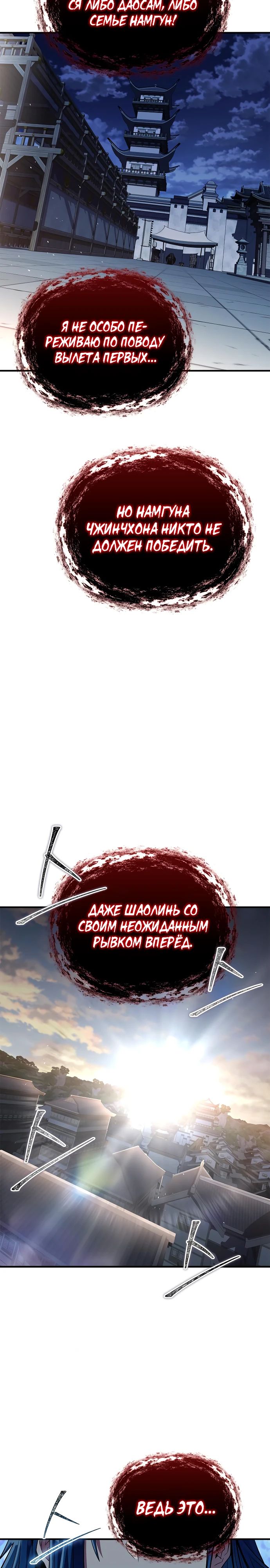 Манга Гениальный тренер боевых искусств - Глава 75 Страница 35