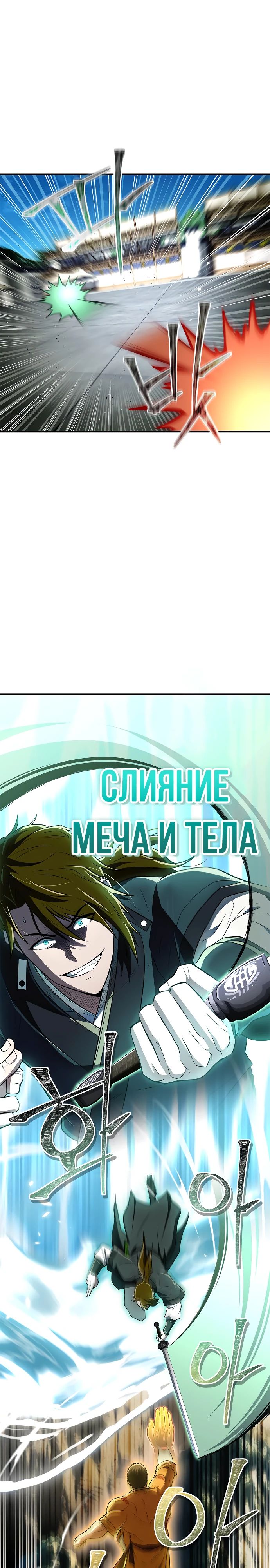 Манга Гениальный тренер боевых искусств - Глава 75 Страница 7