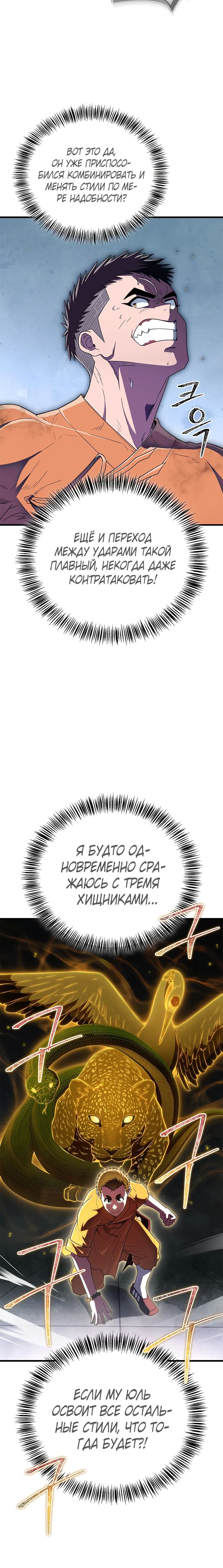 Манга Гениальный тренер боевых искусств - Глава 75 Страница 20