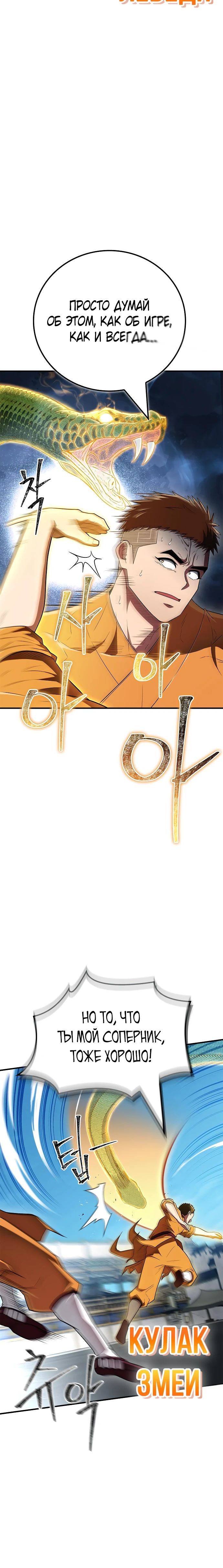 Манга Гениальный тренер боевых искусств - Глава 75 Страница 16