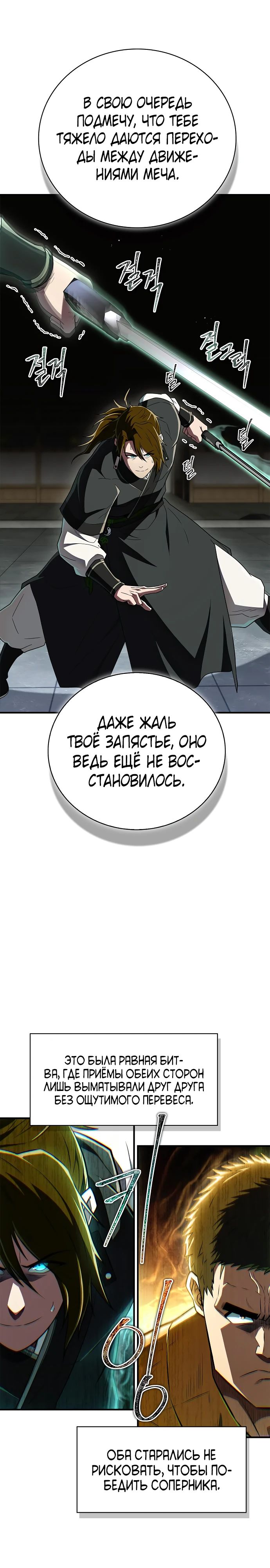 Манга Гениальный тренер боевых искусств - Глава 75 Страница 5