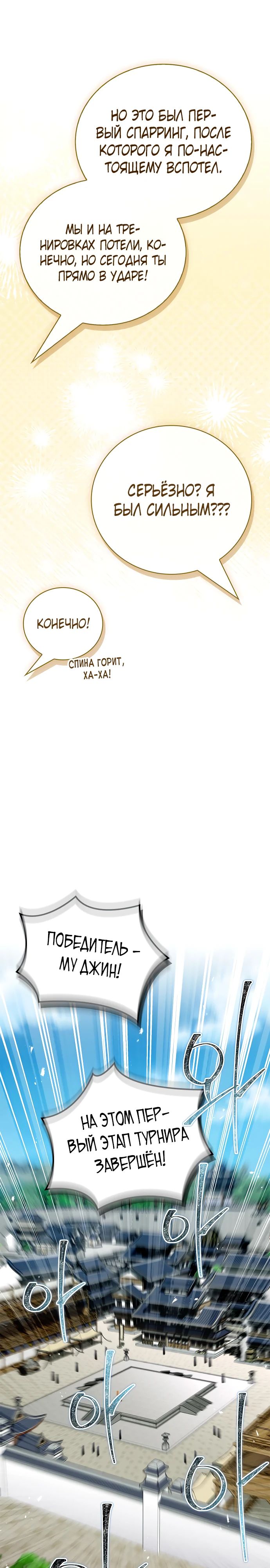Манга Гениальный тренер боевых искусств - Глава 75 Страница 30