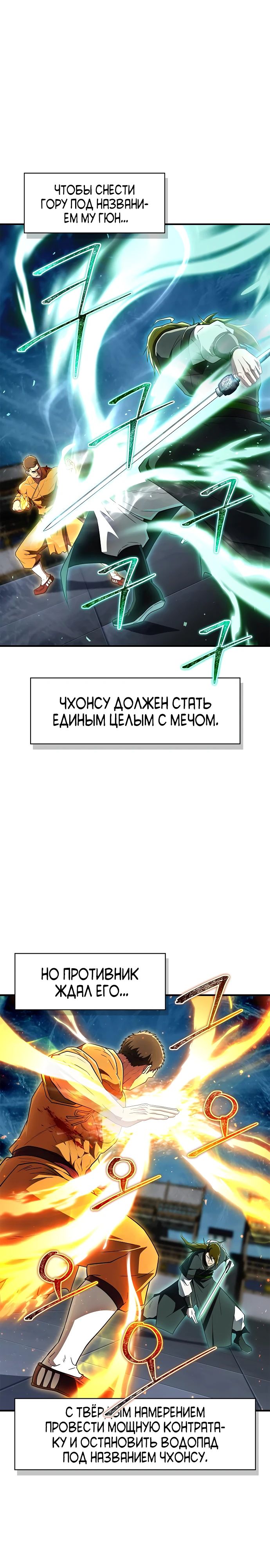 Манга Гениальный тренер боевых искусств - Глава 75 Страница 6