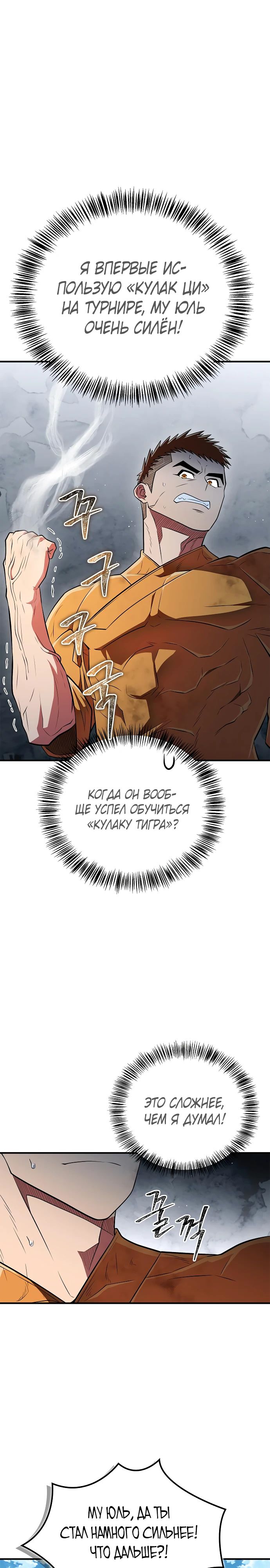 Манга Гениальный тренер боевых искусств - Глава 75 Страница 27