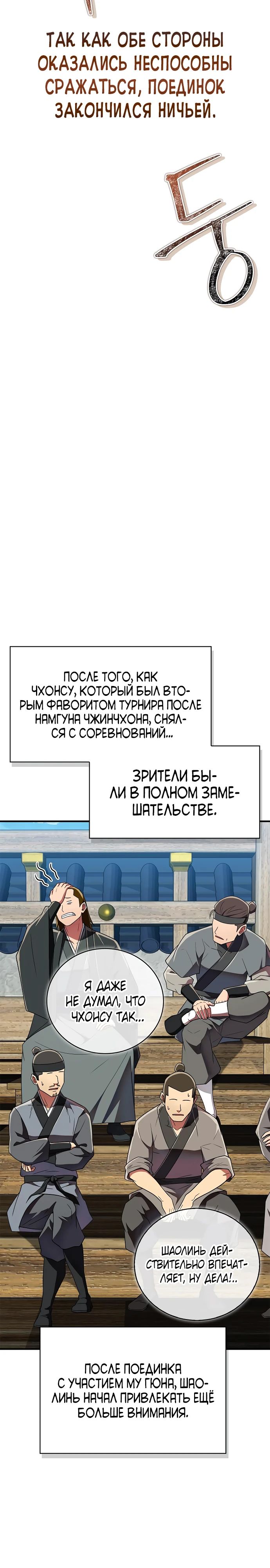 Манга Гениальный тренер боевых искусств - Глава 75 Страница 14