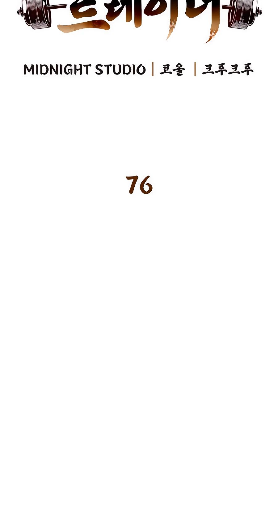 Манга Гениальный тренер боевых искусств - Глава 76 Страница 5