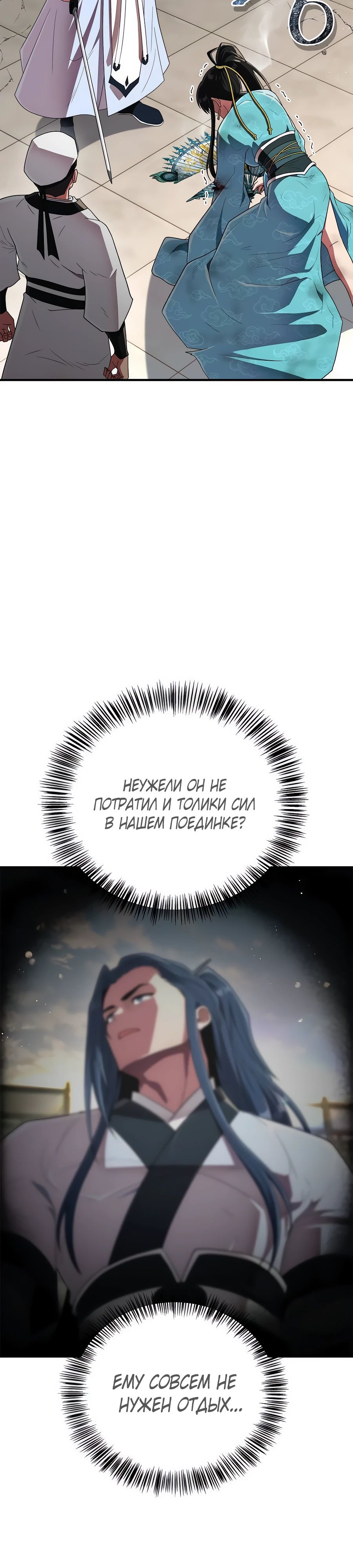 Манга Гениальный тренер боевых искусств - Глава 76 Страница 7