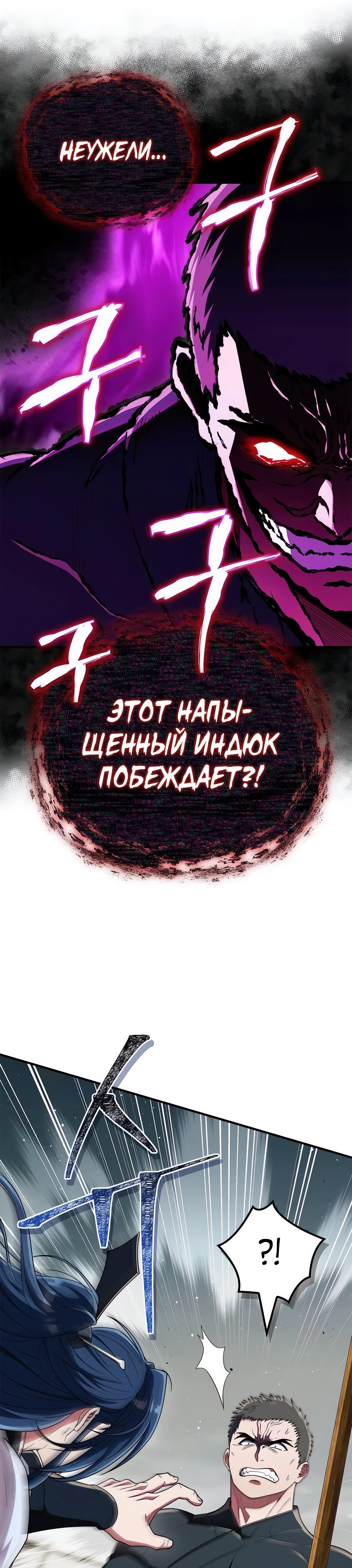 Манга Гениальный тренер боевых искусств - Глава 76 Страница 37