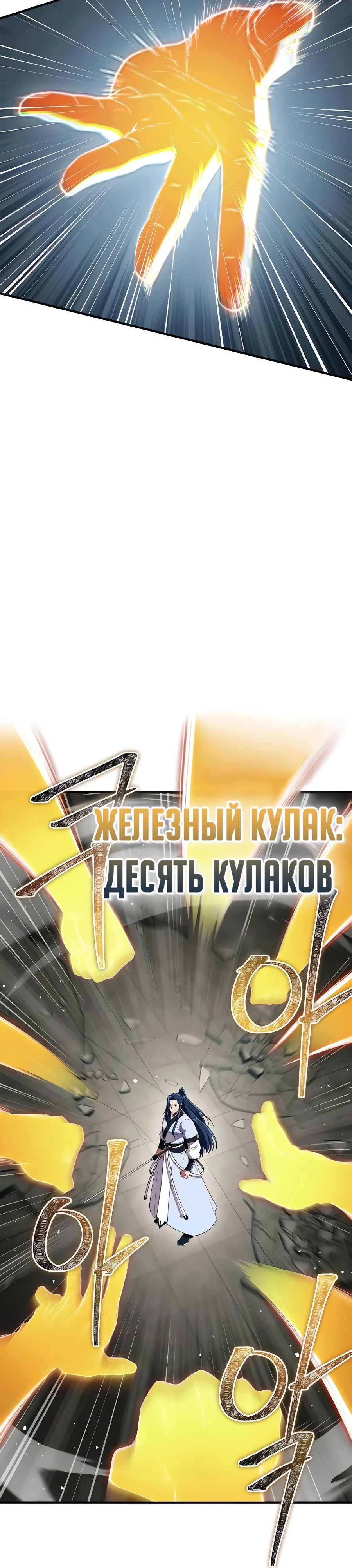 Манга Гениальный тренер боевых искусств - Глава 76 Страница 33