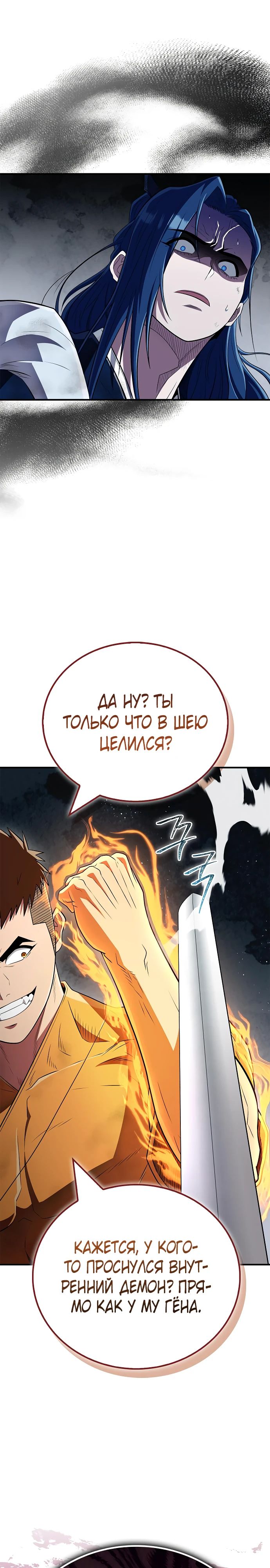 Манга Гениальный тренер боевых искусств - Глава 77 Страница 25