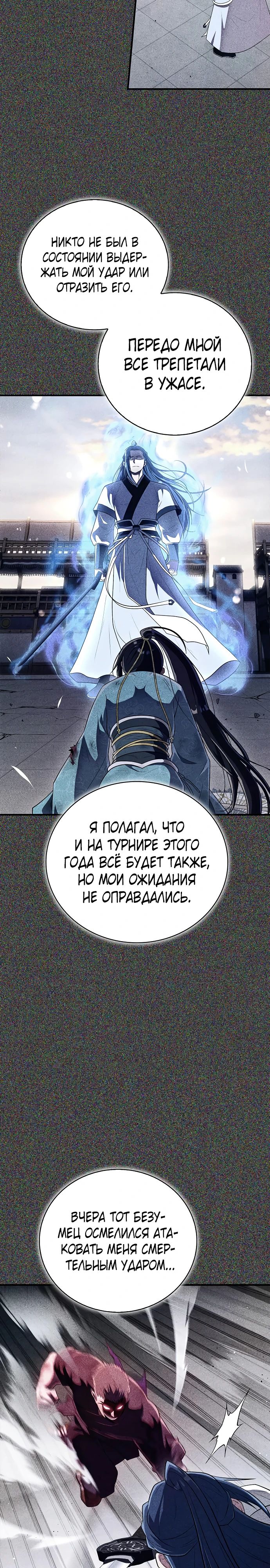 Манга Гениальный тренер боевых искусств - Глава 77 Страница 12
