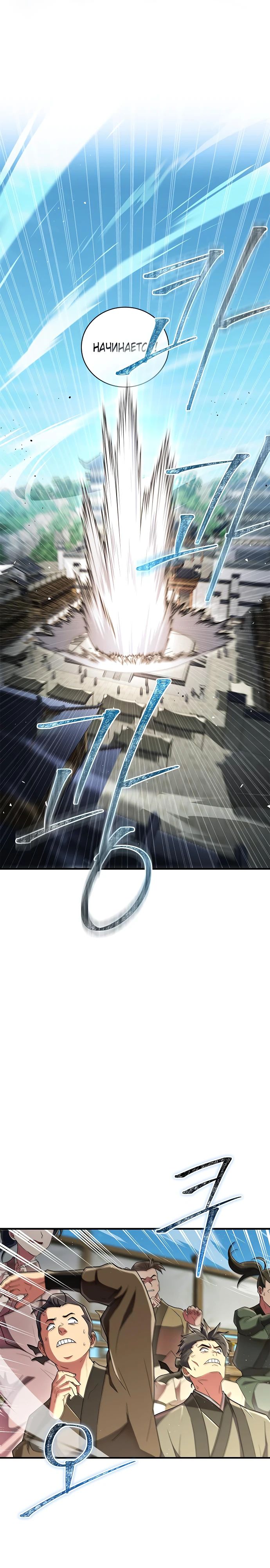 Манга Гениальный тренер боевых искусств - Глава 77 Страница 6