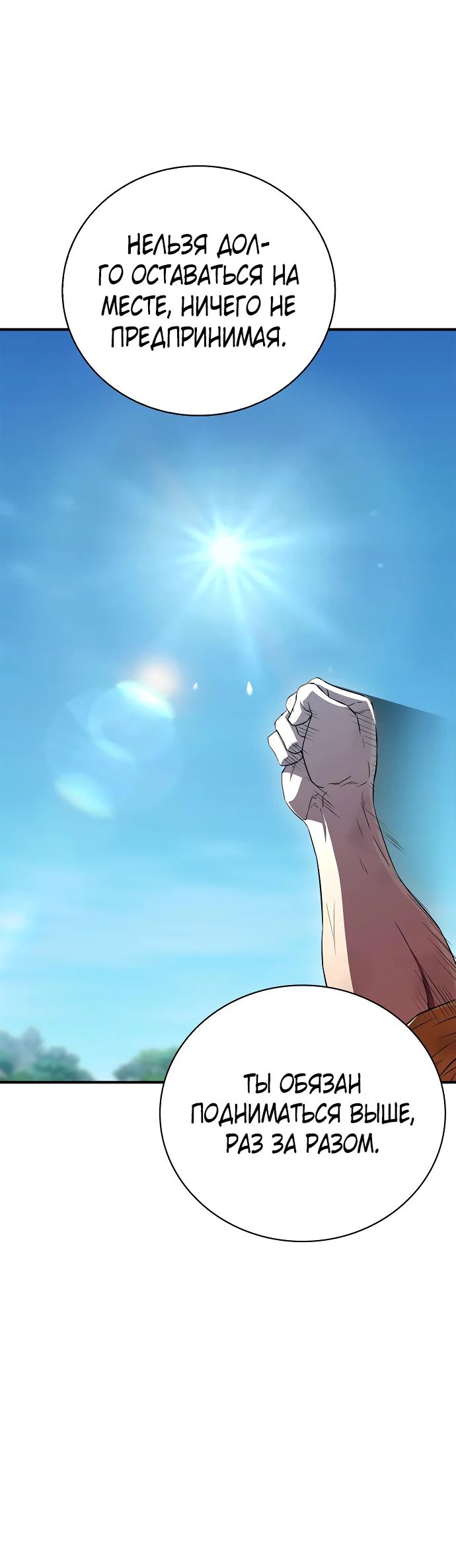 Манга Гениальный тренер боевых искусств - Глава 77 Страница 34