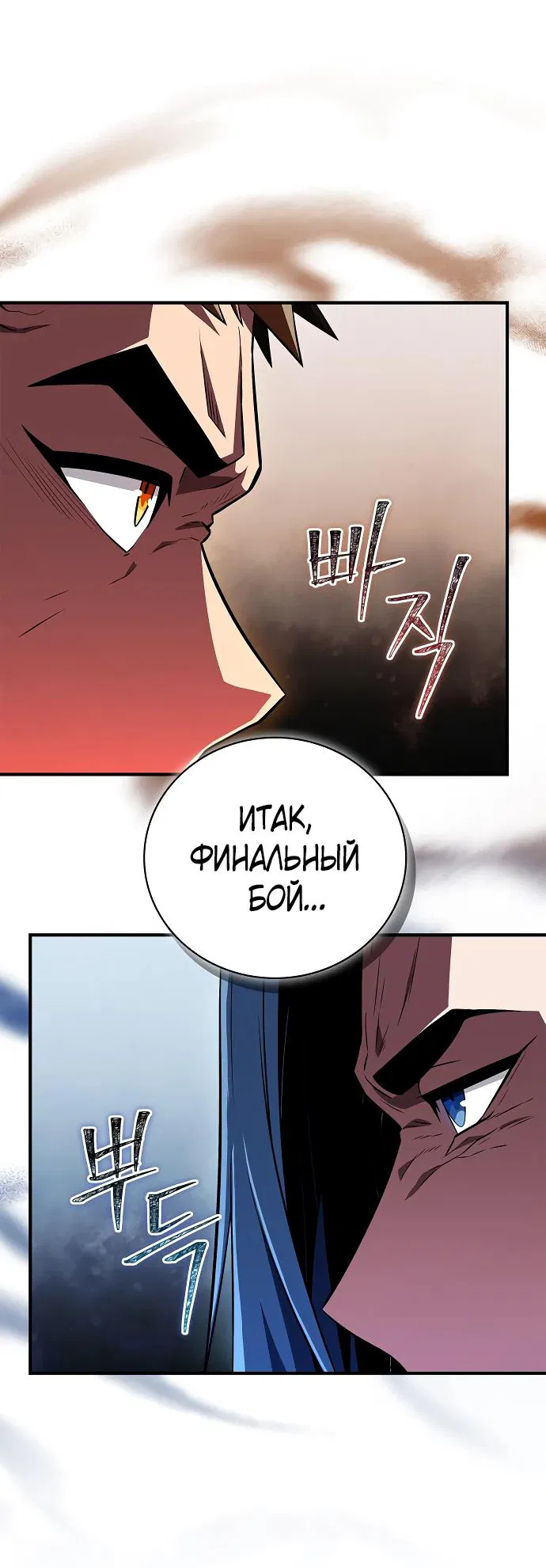 Манга Гениальный тренер боевых искусств - Глава 77 Страница 5