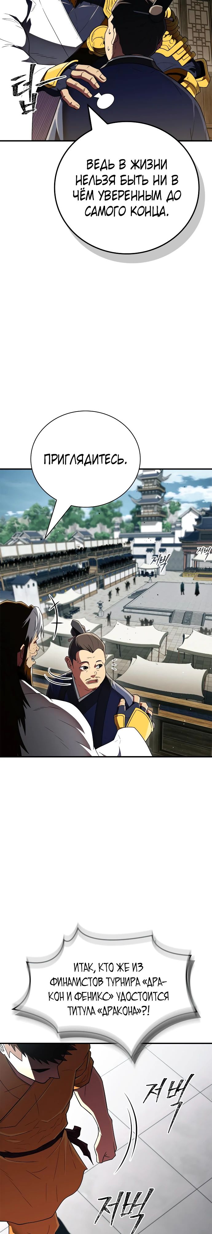 Манга Гениальный тренер боевых искусств - Глава 77 Страница 3
