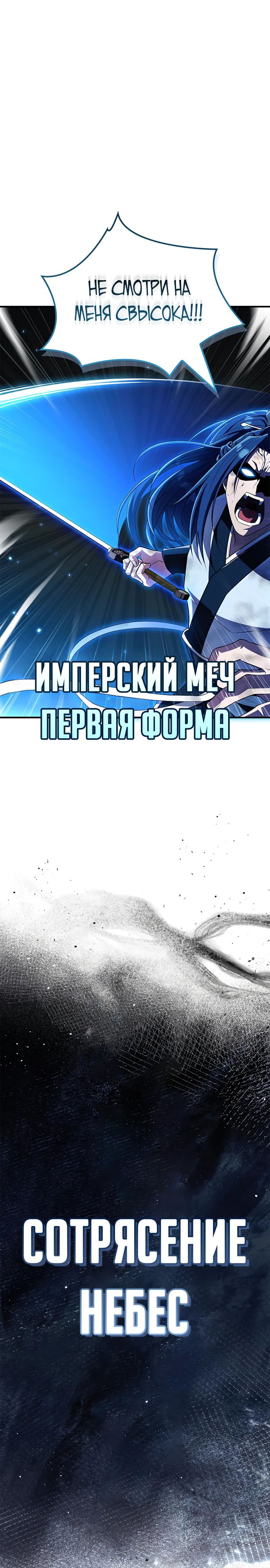 Манга Гениальный тренер боевых искусств - Глава 77 Страница 27