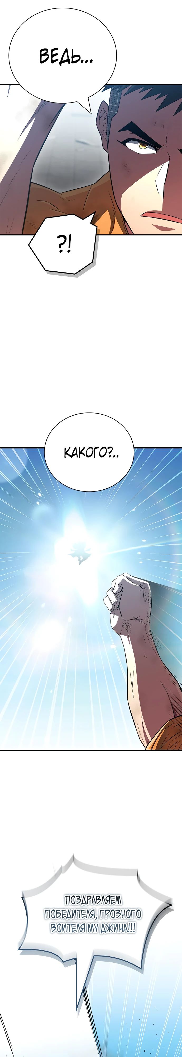 Манга Гениальный тренер боевых искусств - Глава 77 Страница 35