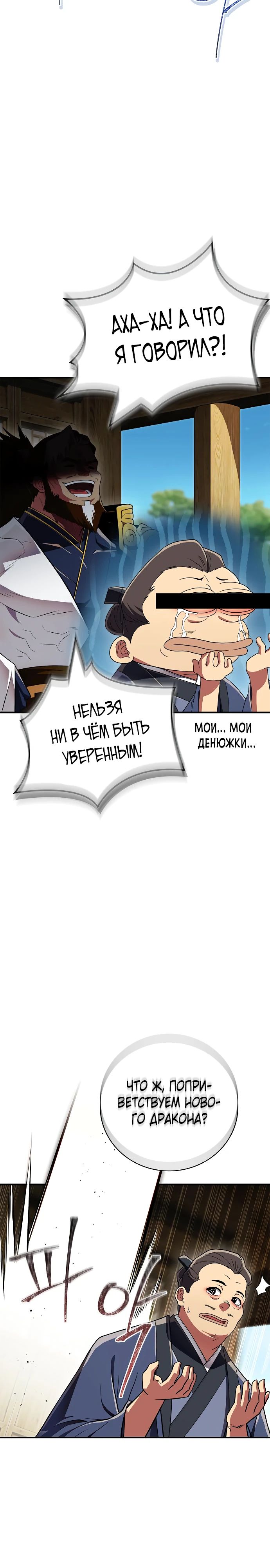 Манга Гениальный тренер боевых искусств - Глава 77 Страница 33