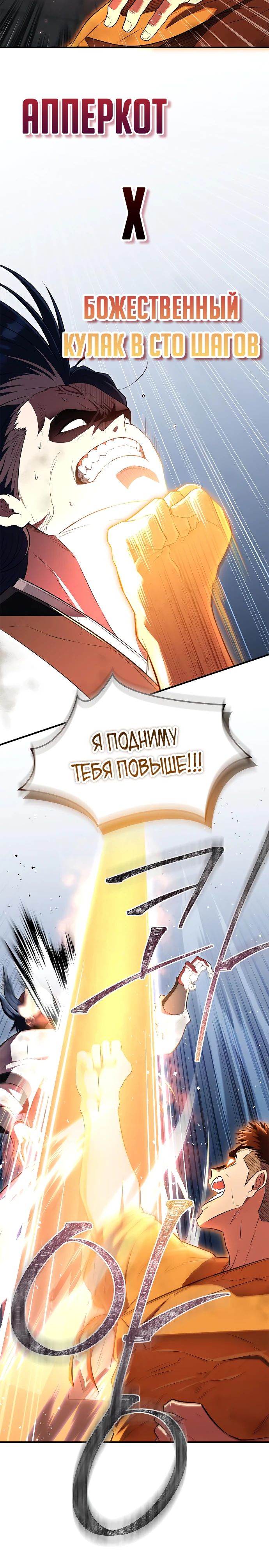 Манга Гениальный тренер боевых искусств - Глава 77 Страница 30