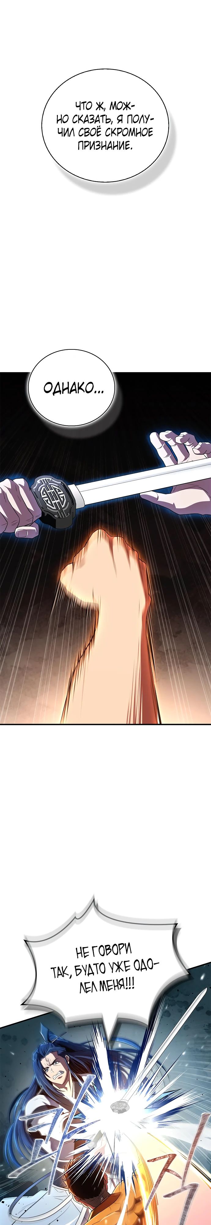 Манга Гениальный тренер боевых искусств - Глава 77 Страница 15