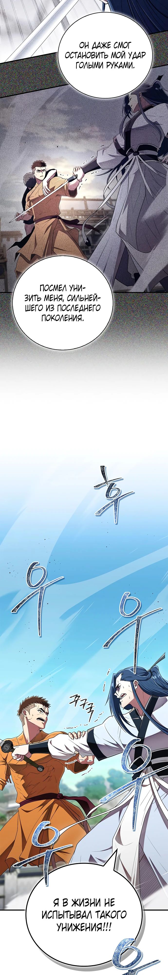 Манга Гениальный тренер боевых искусств - Глава 77 Страница 13
