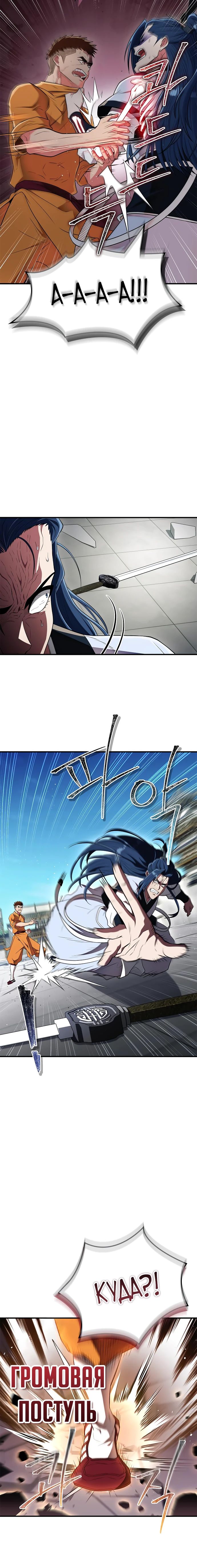 Манга Гениальный тренер боевых искусств - Глава 77 Страница 18