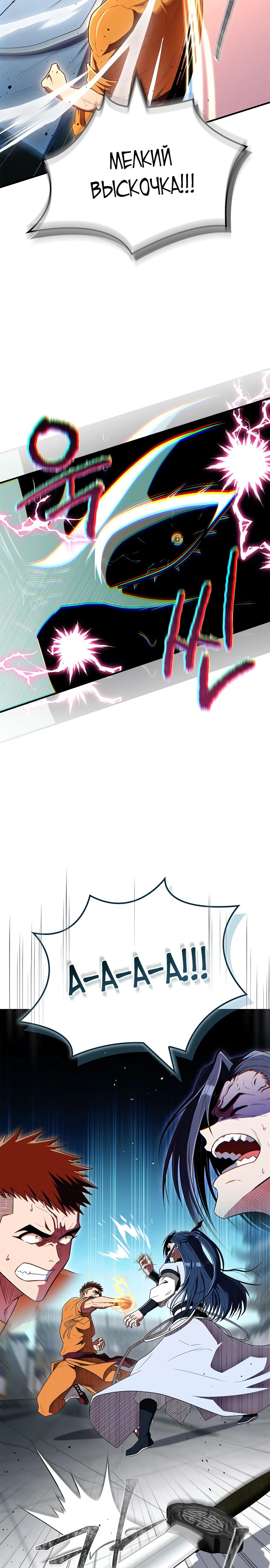 Манга Гениальный тренер боевых искусств - Глава 77 Страница 16