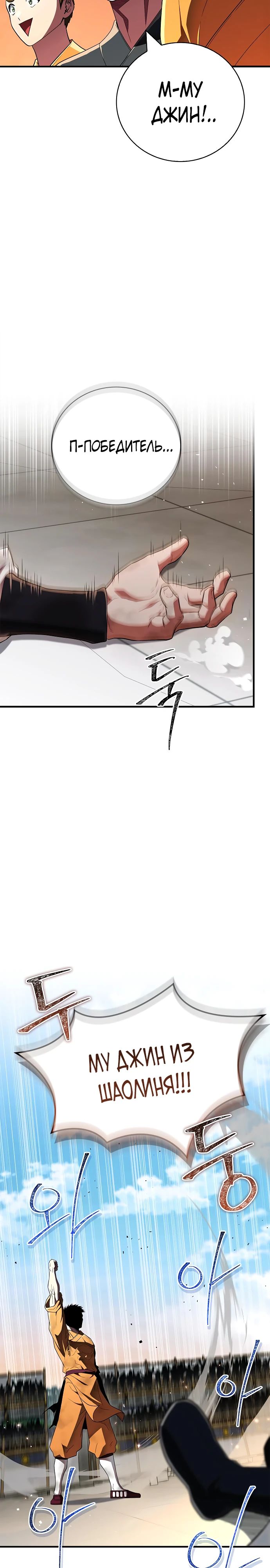 Манга Гениальный тренер боевых искусств - Глава 77 Страница 32