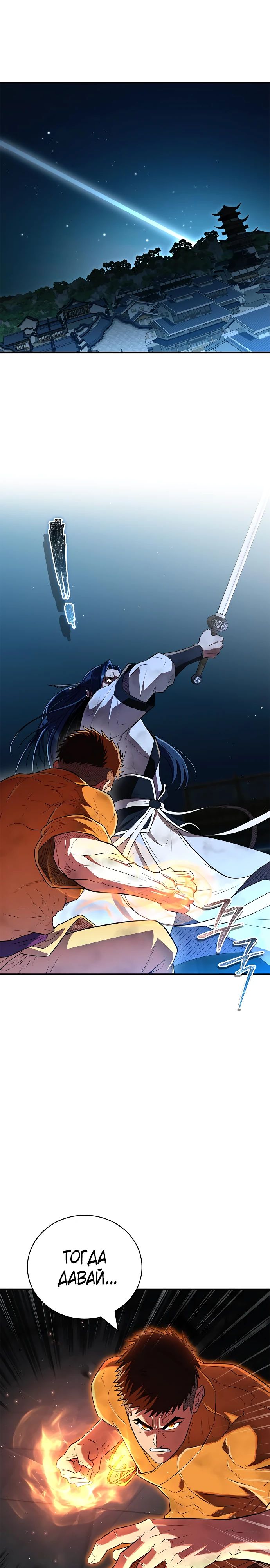 Манга Гениальный тренер боевых искусств - Глава 77 Страница 29