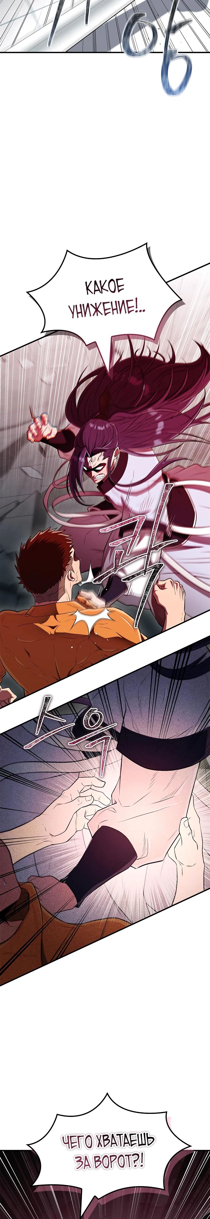 Манга Гениальный тренер боевых искусств - Глава 77 Страница 17