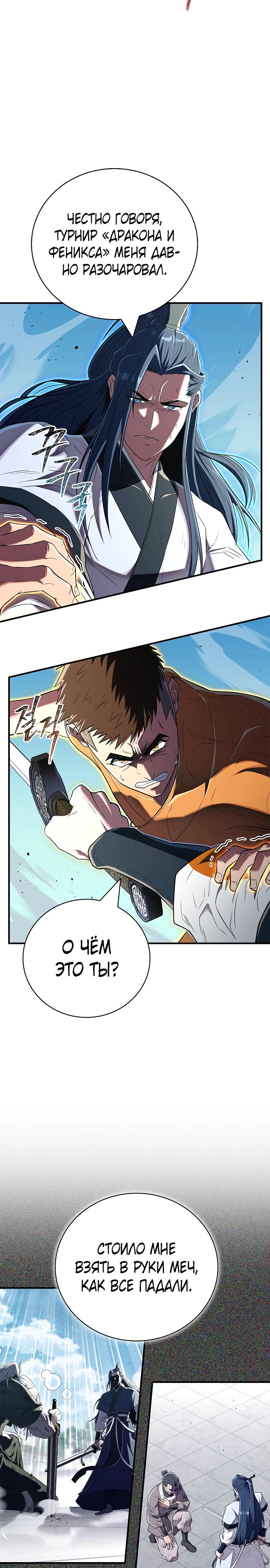 Манга Гениальный тренер боевых искусств - Глава 77 Страница 11