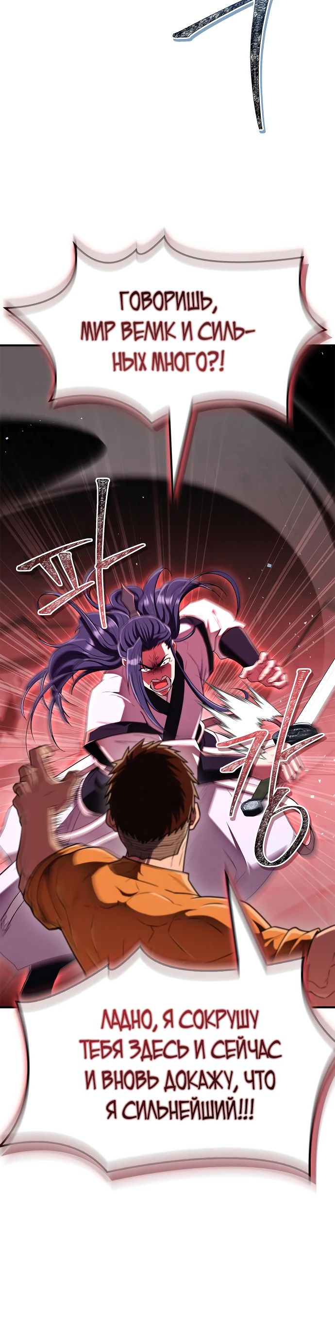 Манга Гениальный тренер боевых искусств - Глава 77 Страница 14