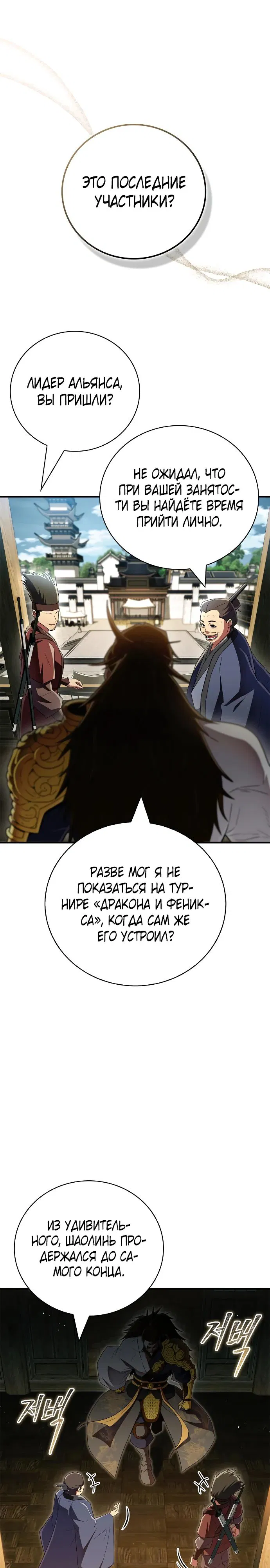 Манга Гениальный тренер боевых искусств - Глава 77 Страница 1