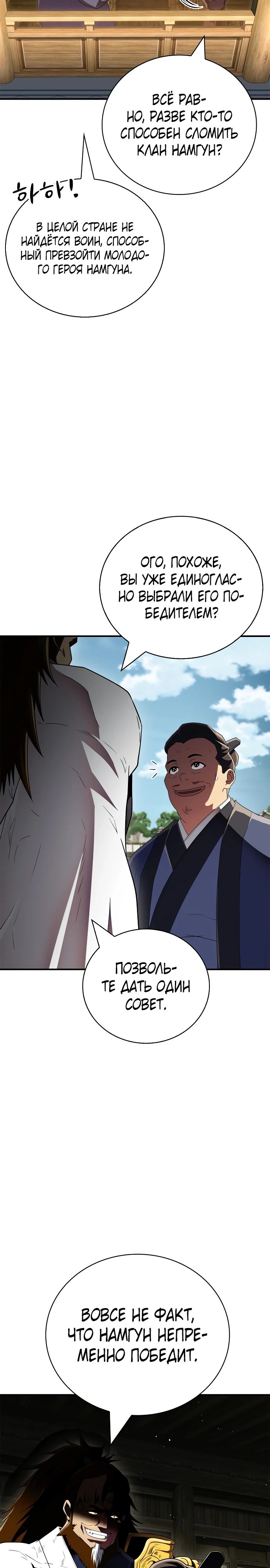 Манга Гениальный тренер боевых искусств - Глава 77 Страница 2
