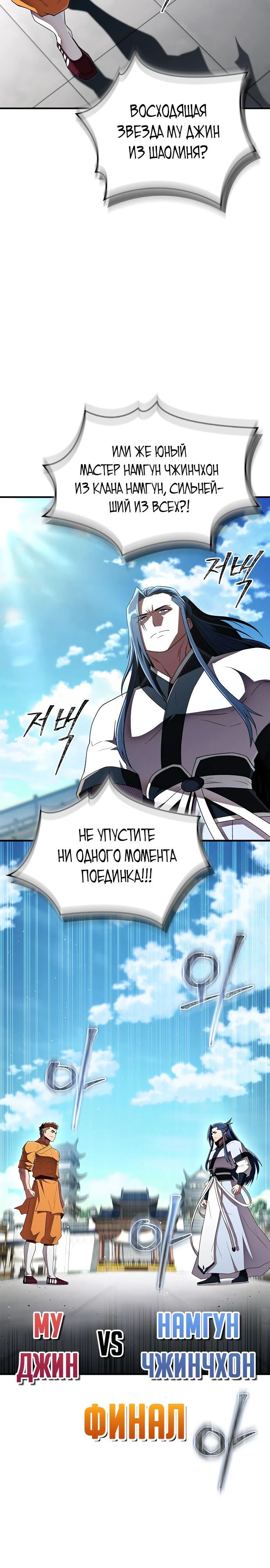 Манга Гениальный тренер боевых искусств - Глава 77 Страница 4