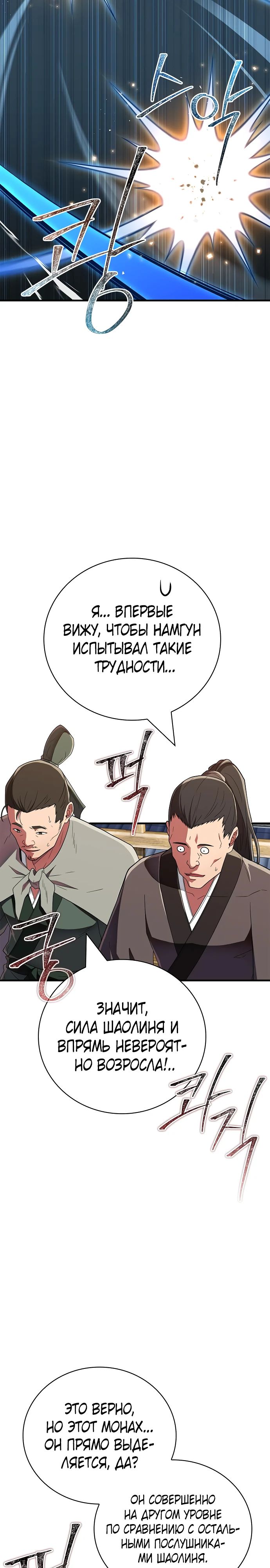 Манга Гениальный тренер боевых искусств - Глава 77 Страница 20