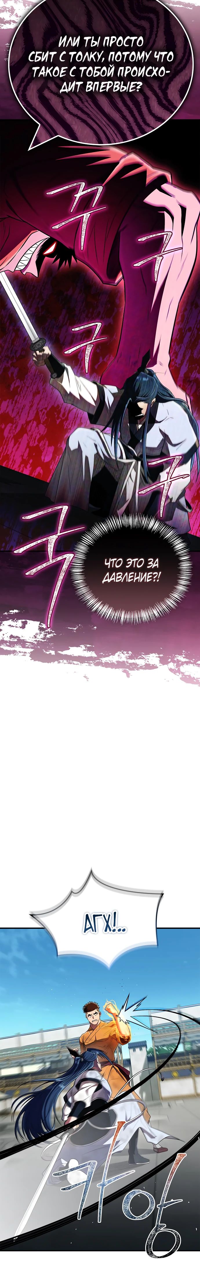 Манга Гениальный тренер боевых искусств - Глава 77 Страница 26