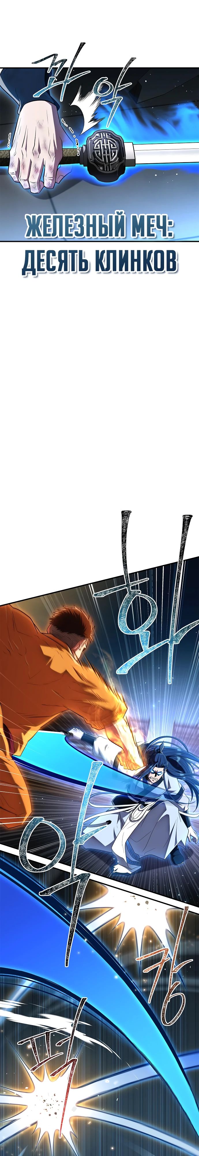 Манга Гениальный тренер боевых искусств - Глава 77 Страница 19