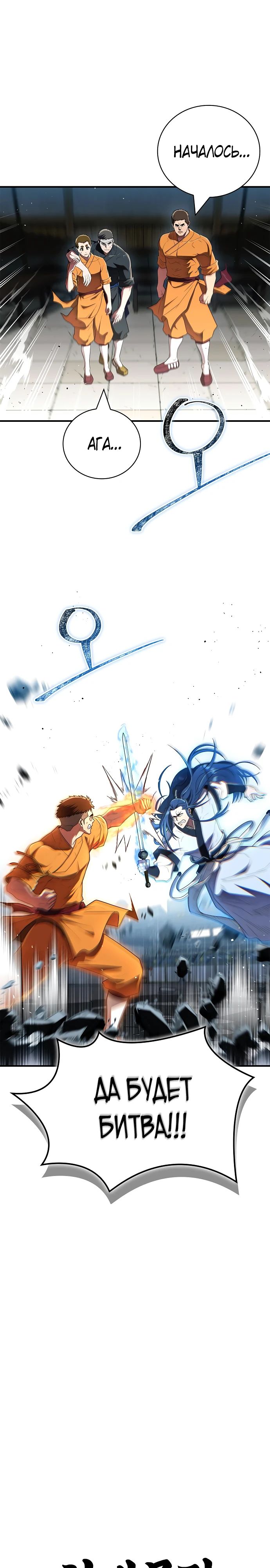 Манга Гениальный тренер боевых искусств - Глава 77 Страница 7