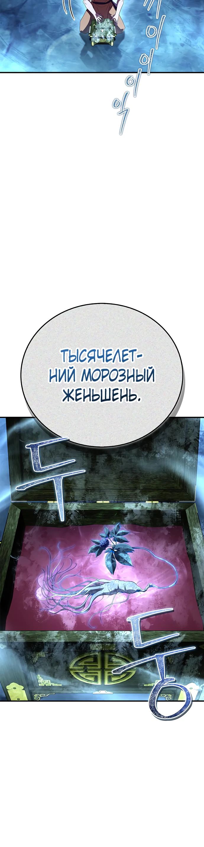 Манга Гениальный тренер боевых искусств - Глава 78 Страница 5