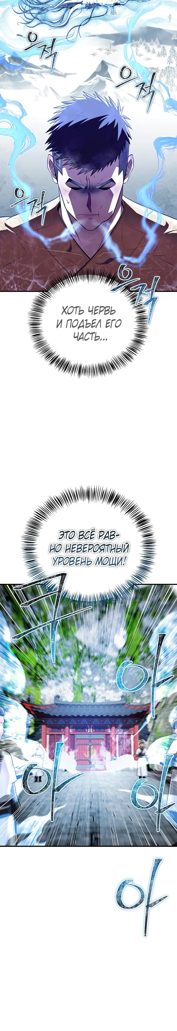 Манга Гениальный тренер боевых искусств - Глава 78 Страница 12